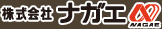 株式会社ナガエ
